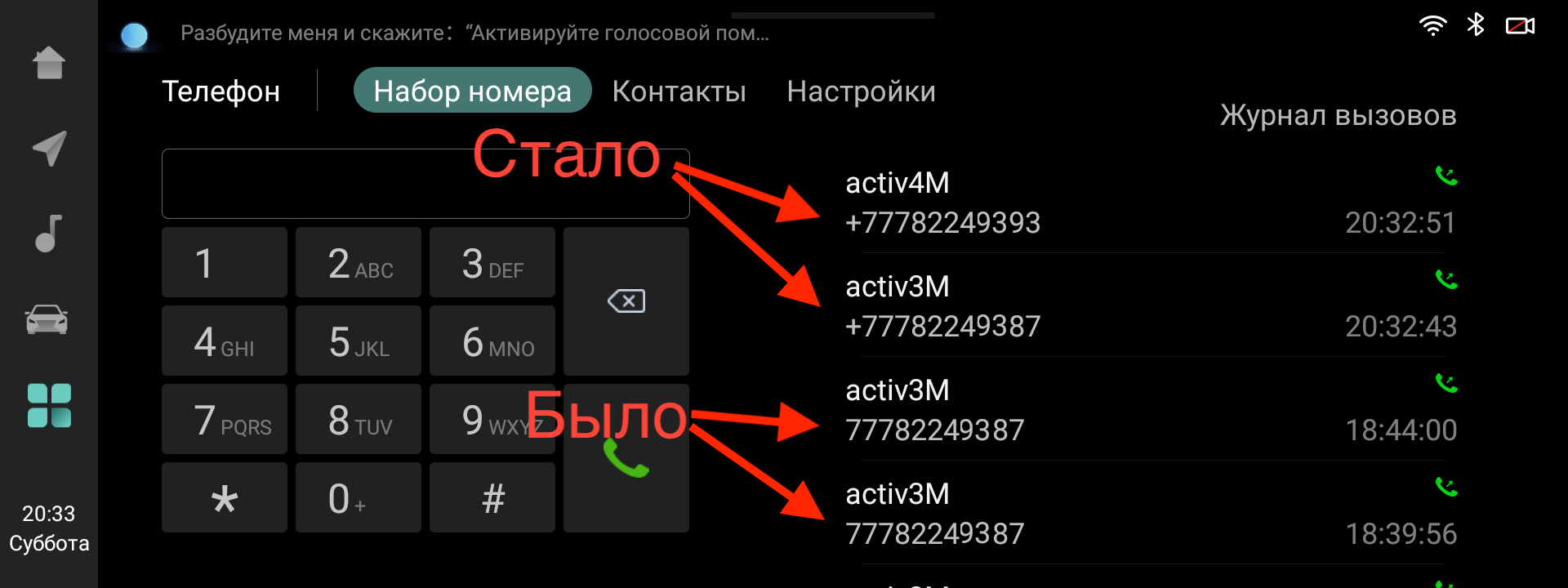 Исправлен набор номера