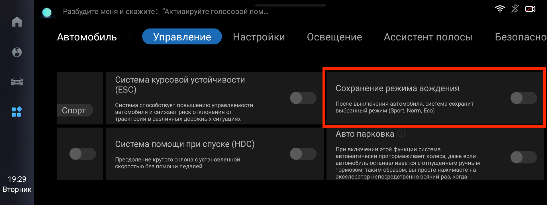 Сохранение режима